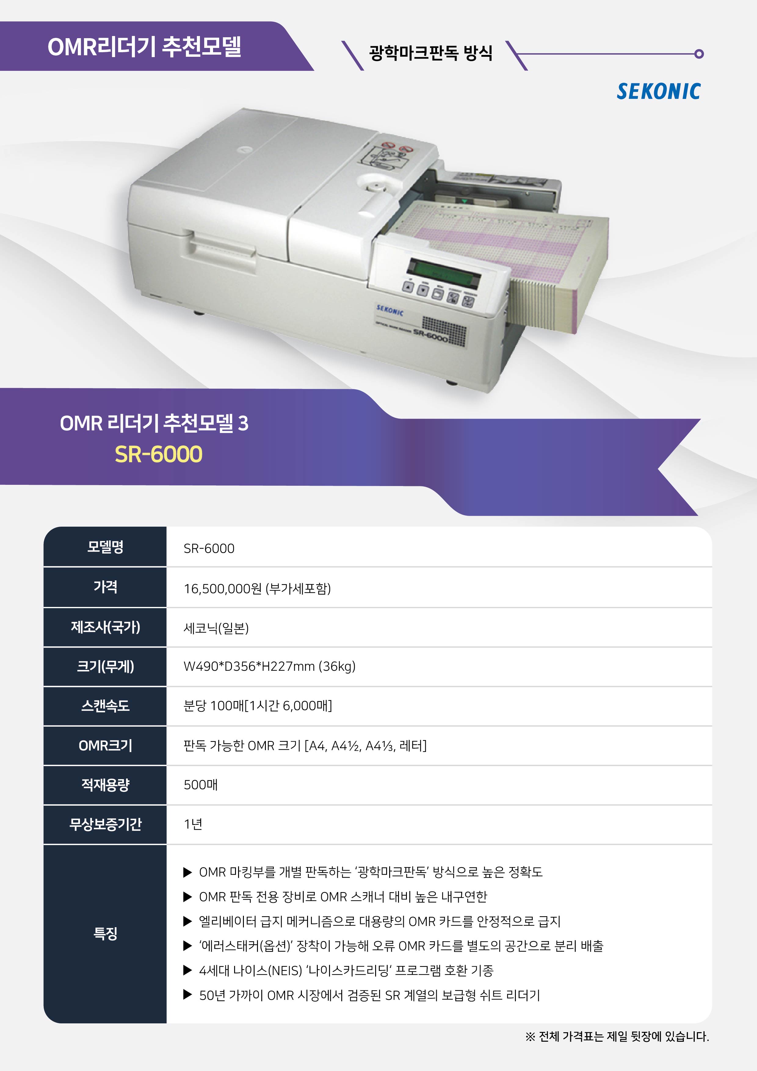 OMR스캐너 라인업