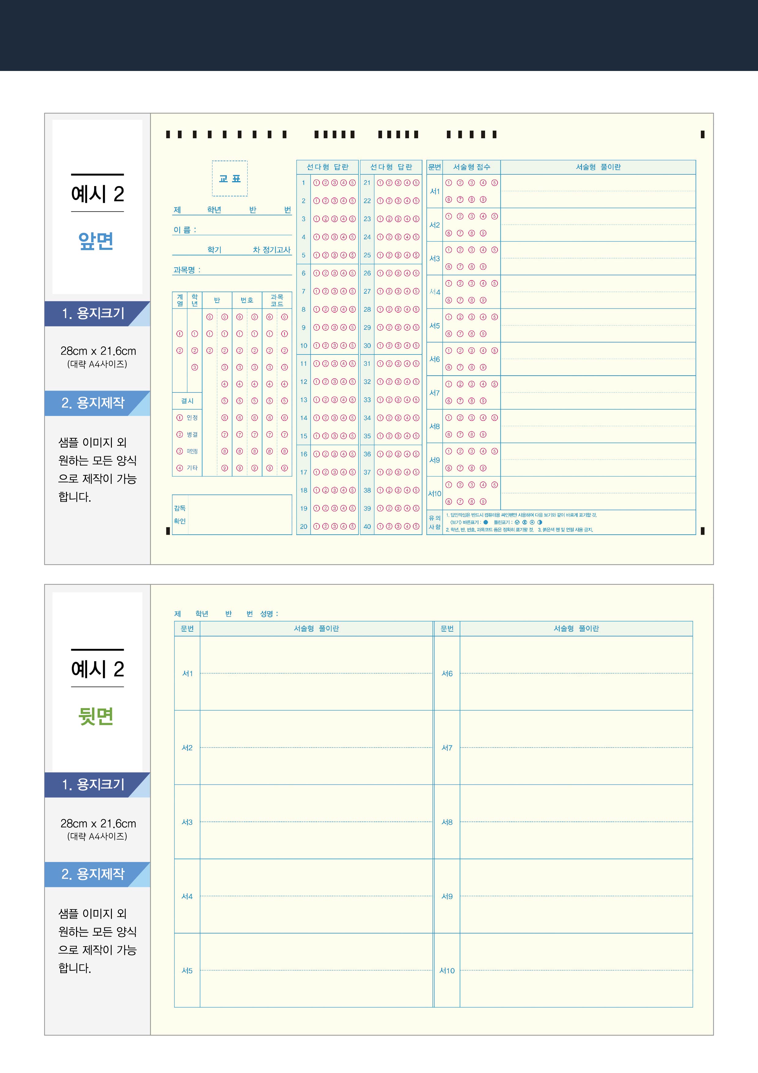 OMR카드 안내 쉬트지 예시
